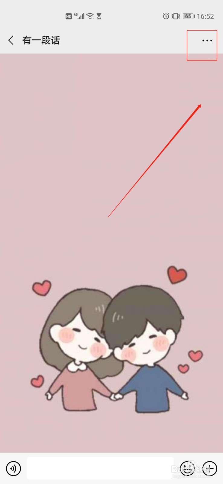 微信怎么样设置酷炫聊天背景图片？