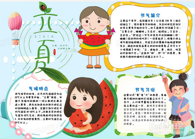 以阳光为主题的手抄报