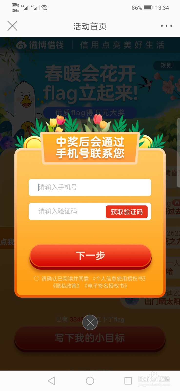 微博怎么参加送万元梦想金的活动