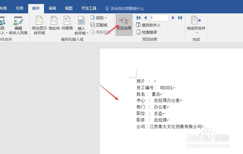 如何利用word(Excel)如何批量制作员工工作证