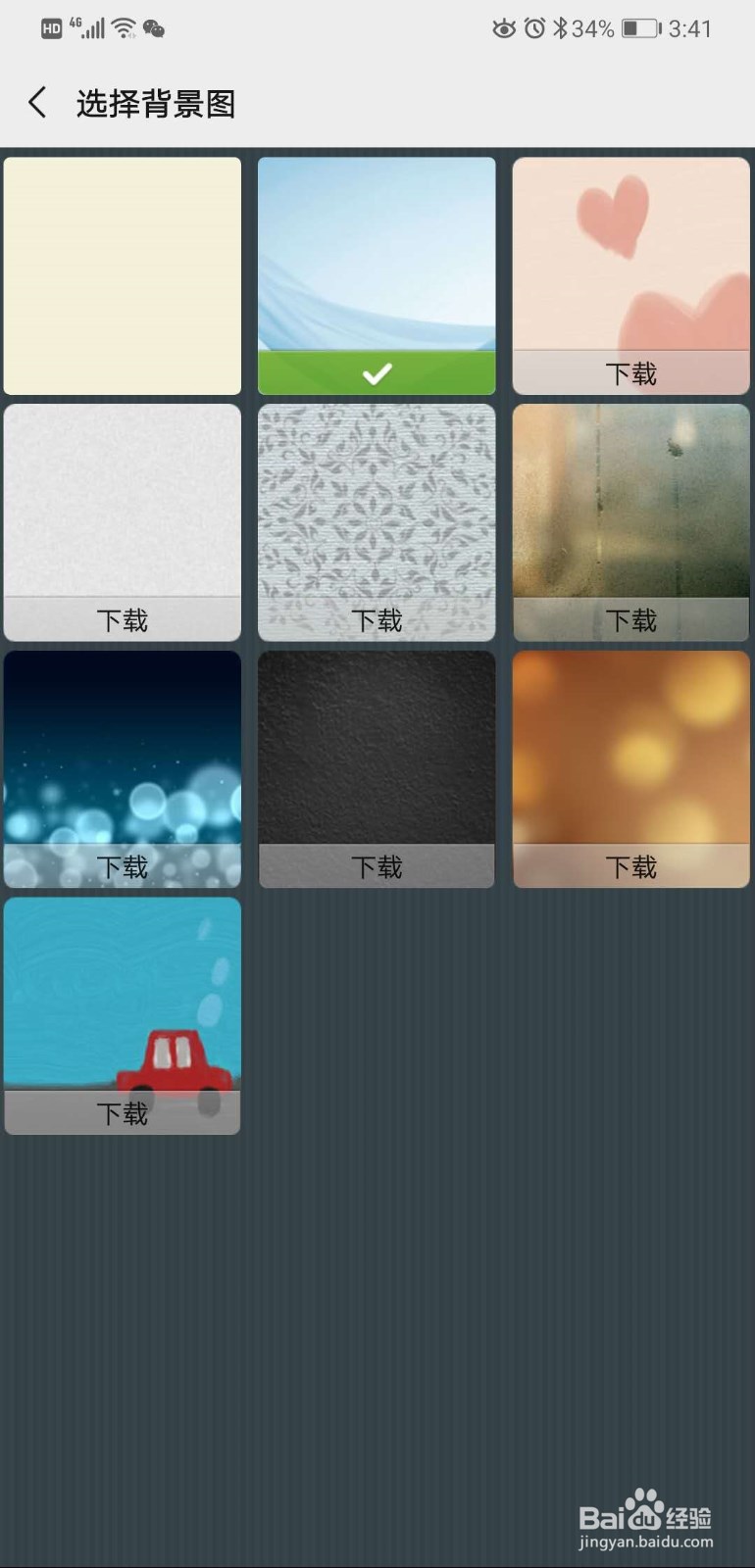 如何更换微信聊天背景图片
