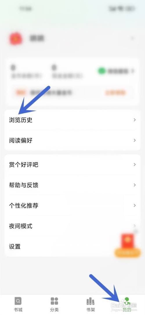 如何使用绿豆免费小说APP删除浏览历史