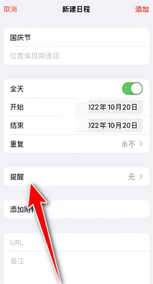苹果手机节假日闹钟怎么设置