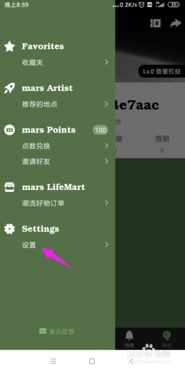 mars怎么关闭掉消息推送