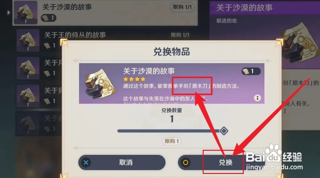须弥原木刀怎么获得