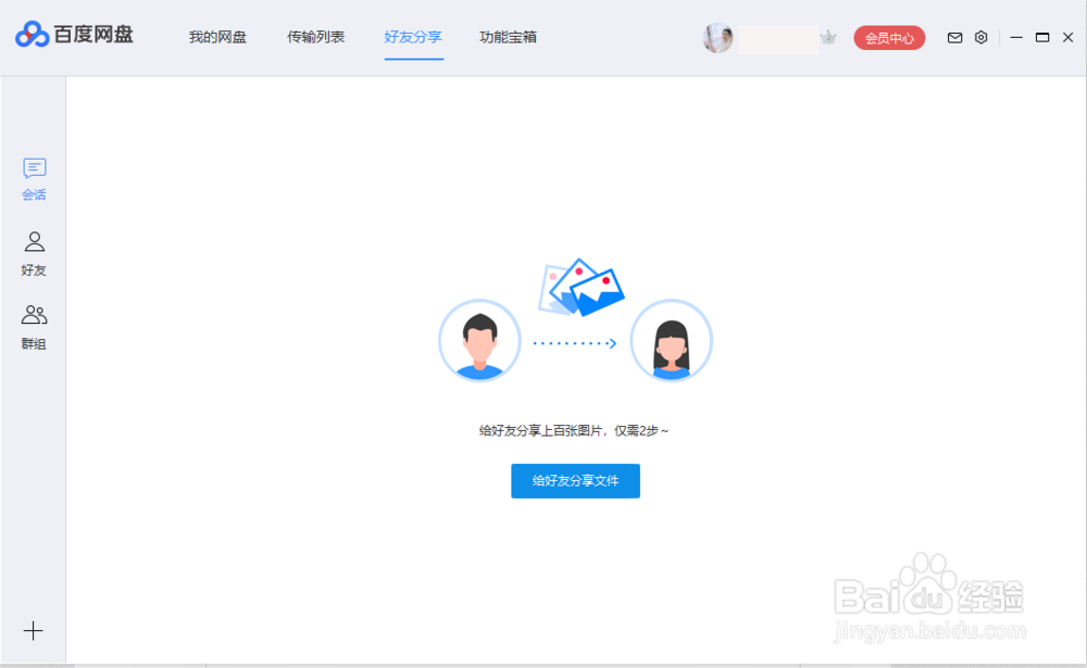 百度网盘主要功能