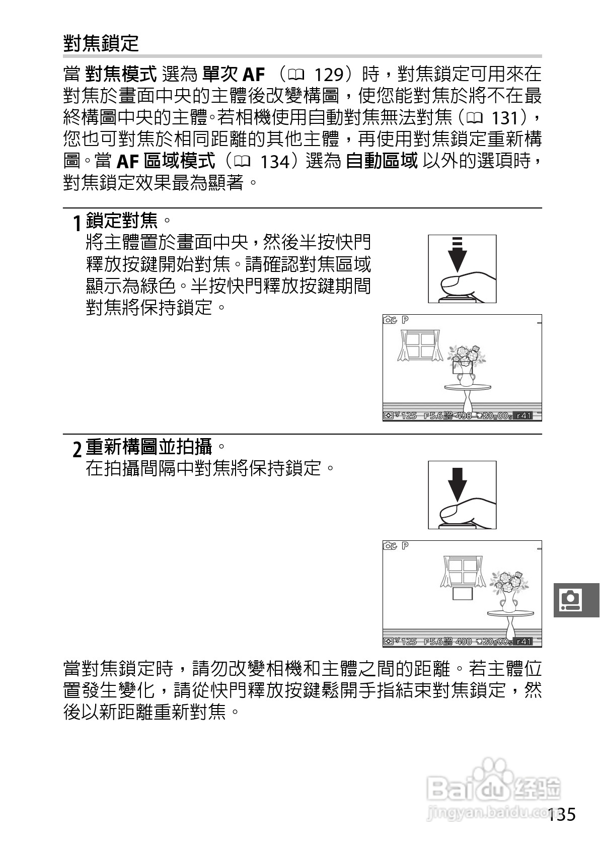 尼康Nikon 1 J3数码相机说明书:[16]