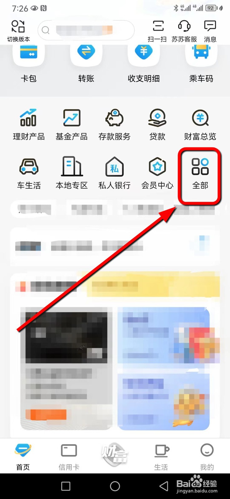 江苏银行在哪查看二维码