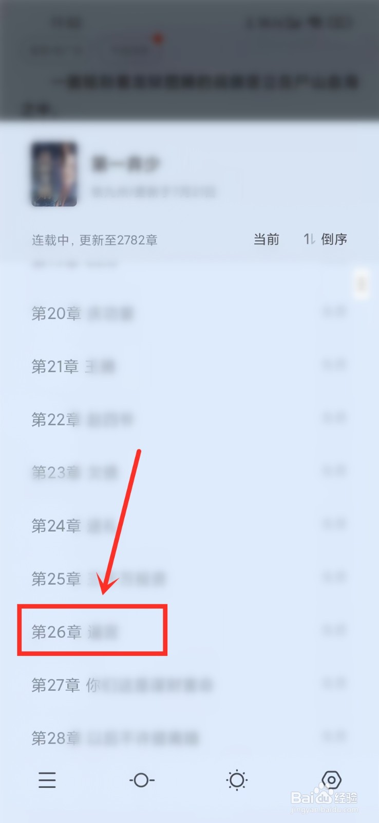 全民小说怎么选章节