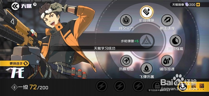 王牌战士怎么装备天赋 天赋怎么学习使用并装备