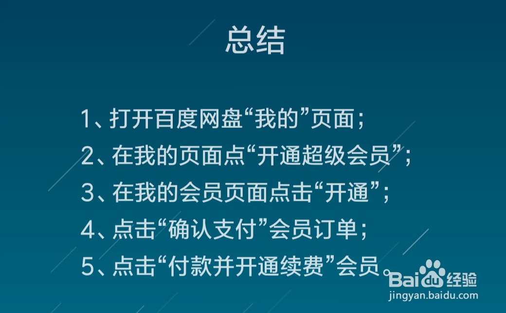 百度网盘怎么在手机上开通会员