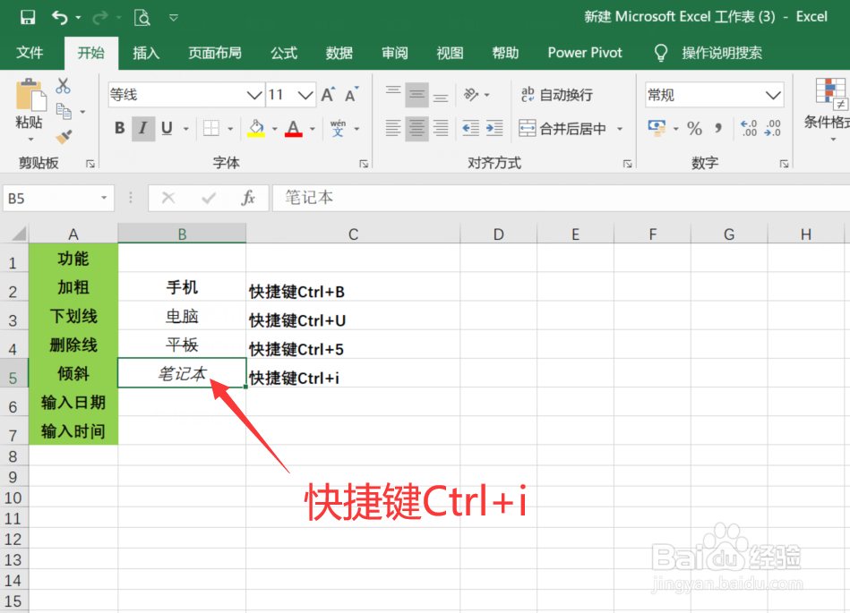 巧用Excel中的Ctrl快捷键
