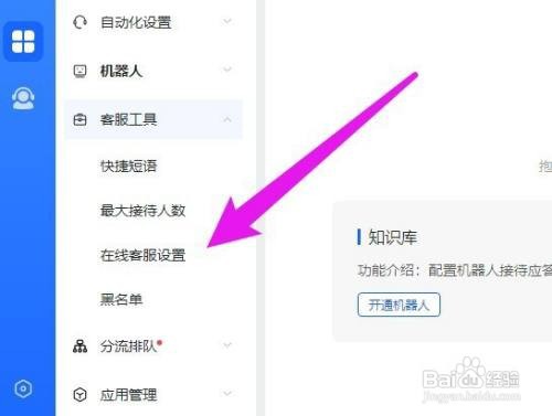 飞鸽客服欢迎语要怎么设置