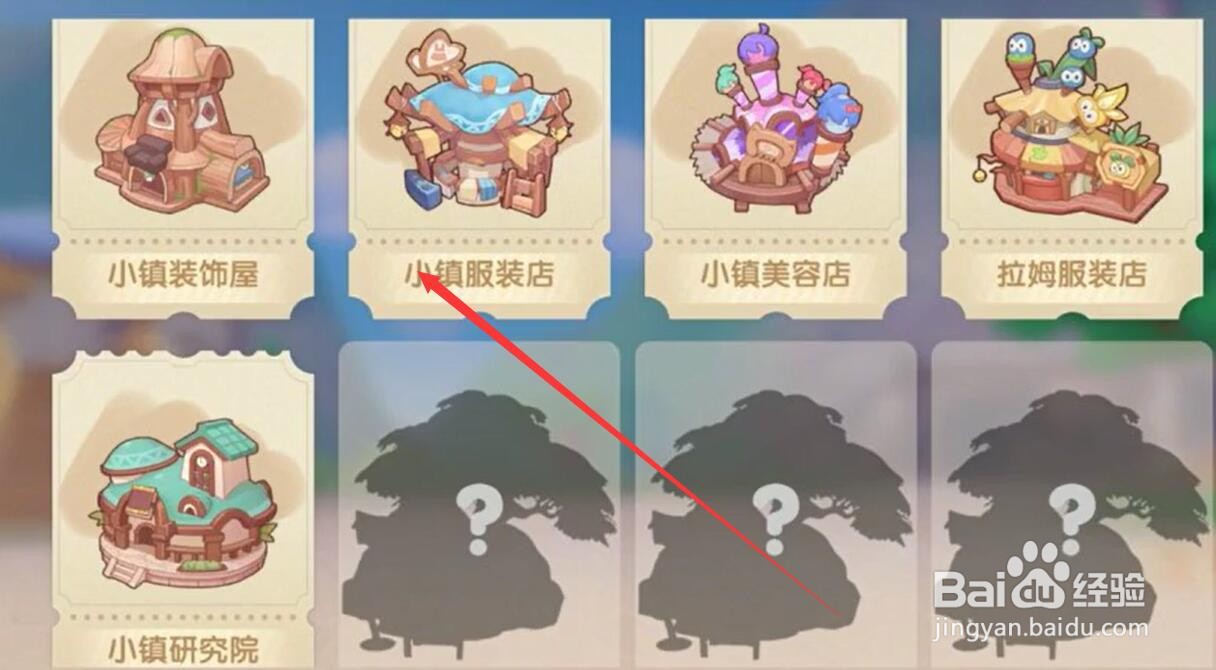 摩尔庄园手游小镇怎么开启