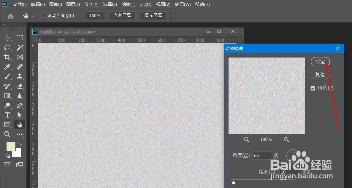 PS如何添加动感模糊