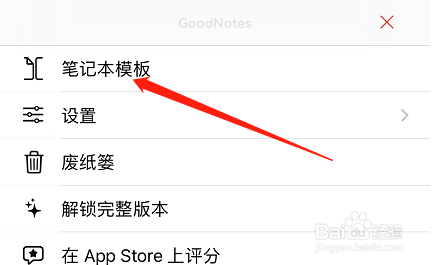 IOS版GoodNotes如何查看笔记本模板