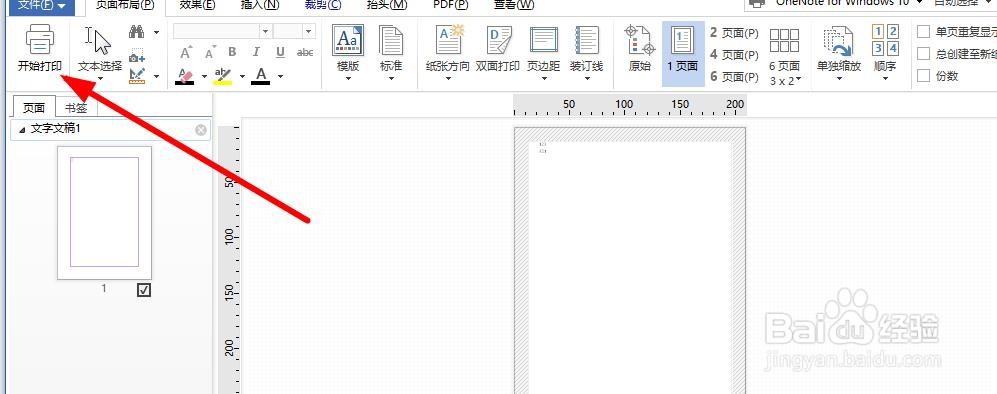 wps高级打印怎样使用？