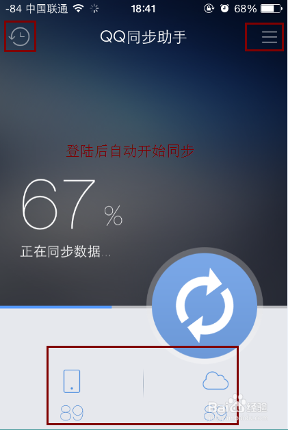 怎么同步备份还原手机通讯录