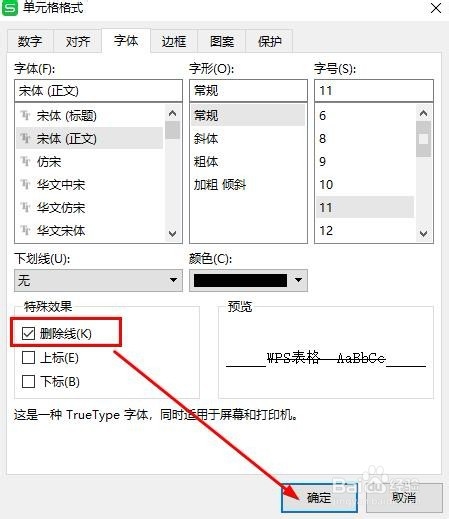 如何给文字内容添加删除线?