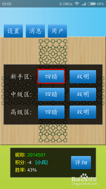 手机玩军棋怎样查看对手战绩