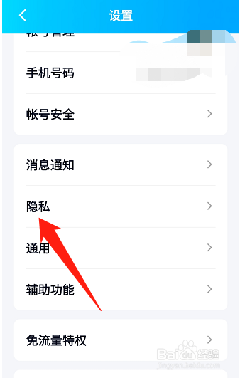 QQ如何设置允许陌生人赞我