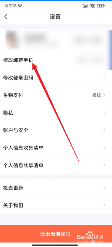 飞猪旅行怎么修改绑定的手机号