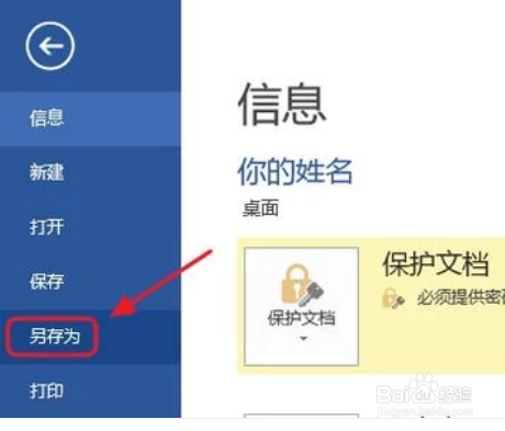 Word文档加密方法有哪些