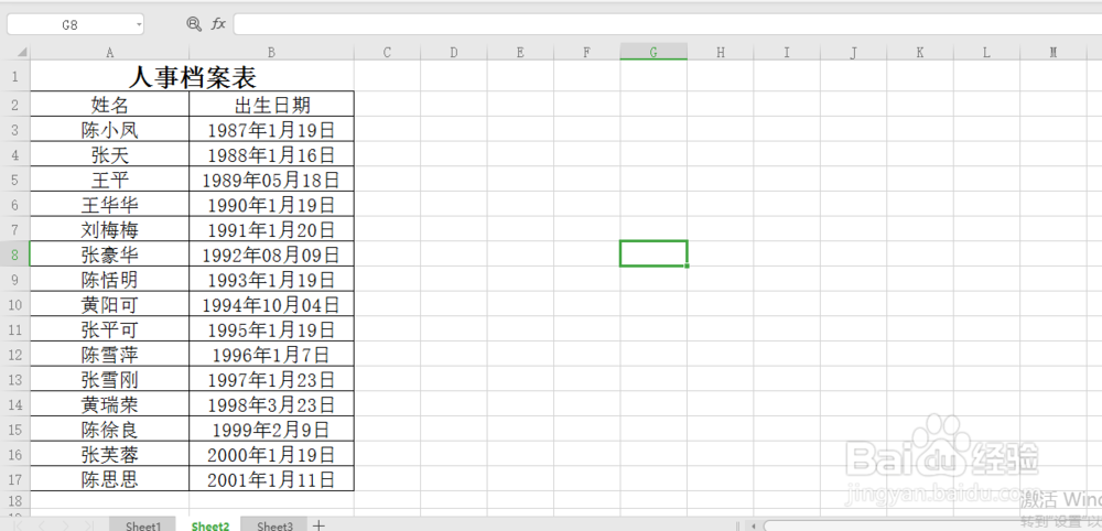 excel小技巧 如何快速知道当天过生日的员工名单