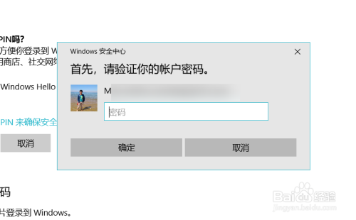 Windows10的PIN密码是什么?怎么设置和取消PIN