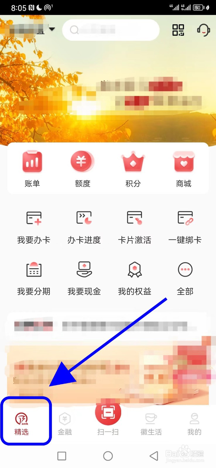 徽行信用卡在哪查看卡片管理