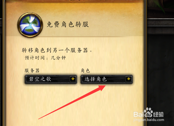 魔兽世界燃烧的远征怎么迁移角色