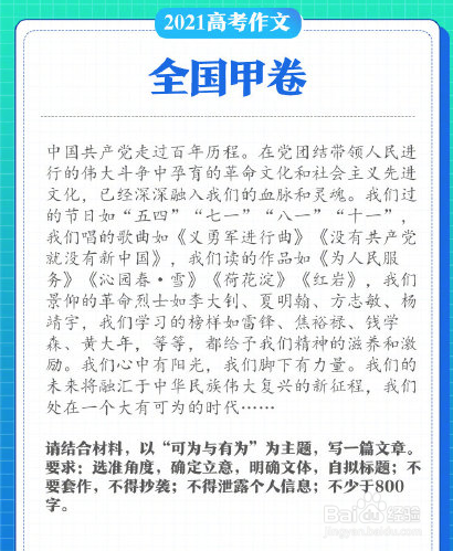 2021高考语文作文题目有哪些