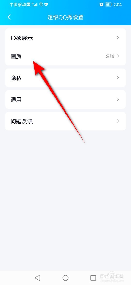 超级QQ秀画质怎么调整