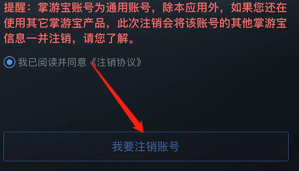 DOTA2掌游宝如何注销账号
