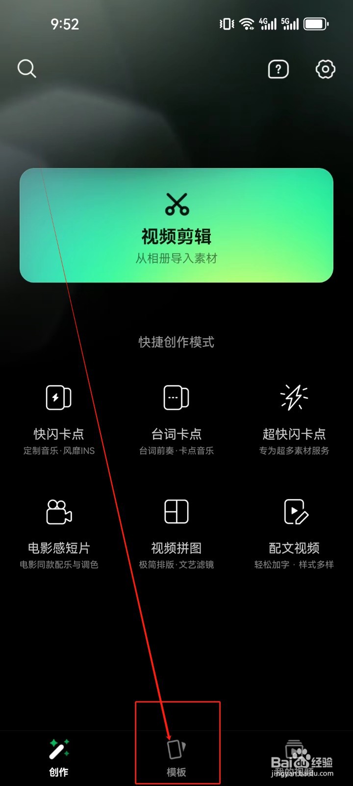 秒剪怎么查看《美食》分类视频模板？