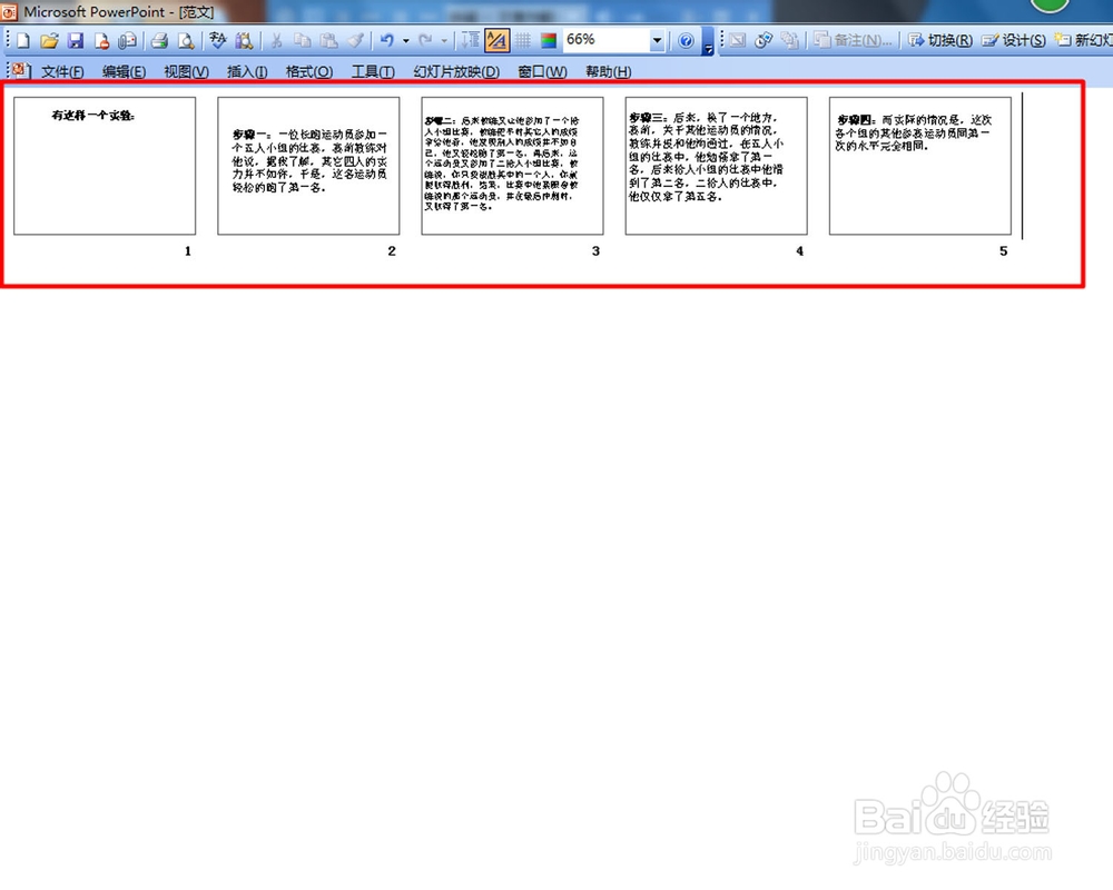 如何将word文档导入 ppt 中