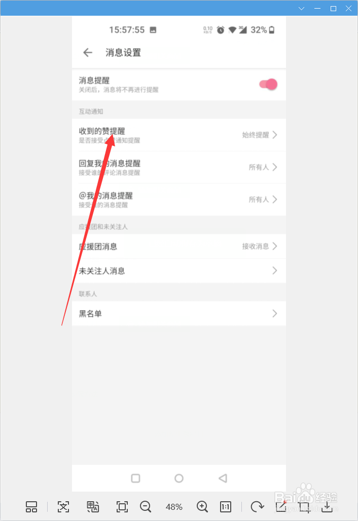 哔哩哔哩怎样设置不接收点赞提醒