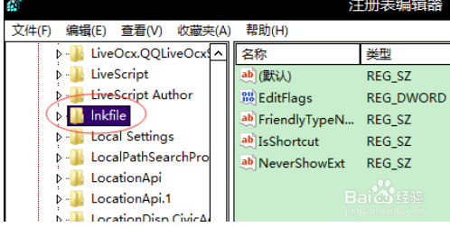 桌面图标小箭头怎么去除