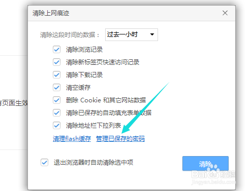 360浏览器怎样删除保存过的账号和密码