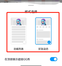 qq更换动态样式方法介绍