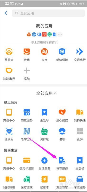 支付宝怎么查询医保卡? 支付宝查医保卡余额教程