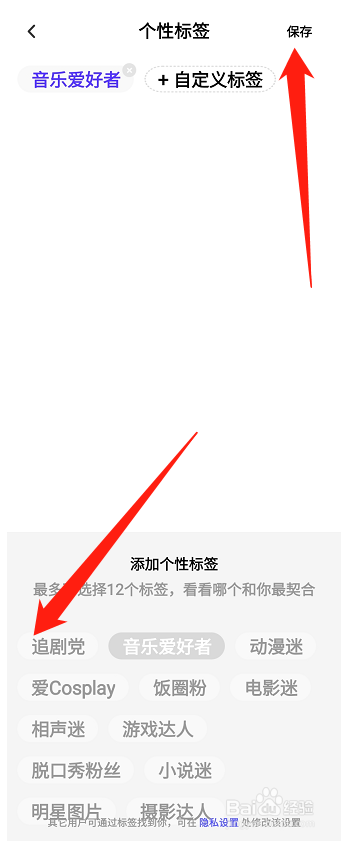 百度网盘怎么设置个性标签