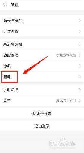 支付宝如何调整字体大小