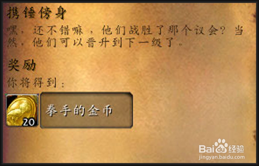 [魔兽世界]部落[携锤傍身]任务怎么做
