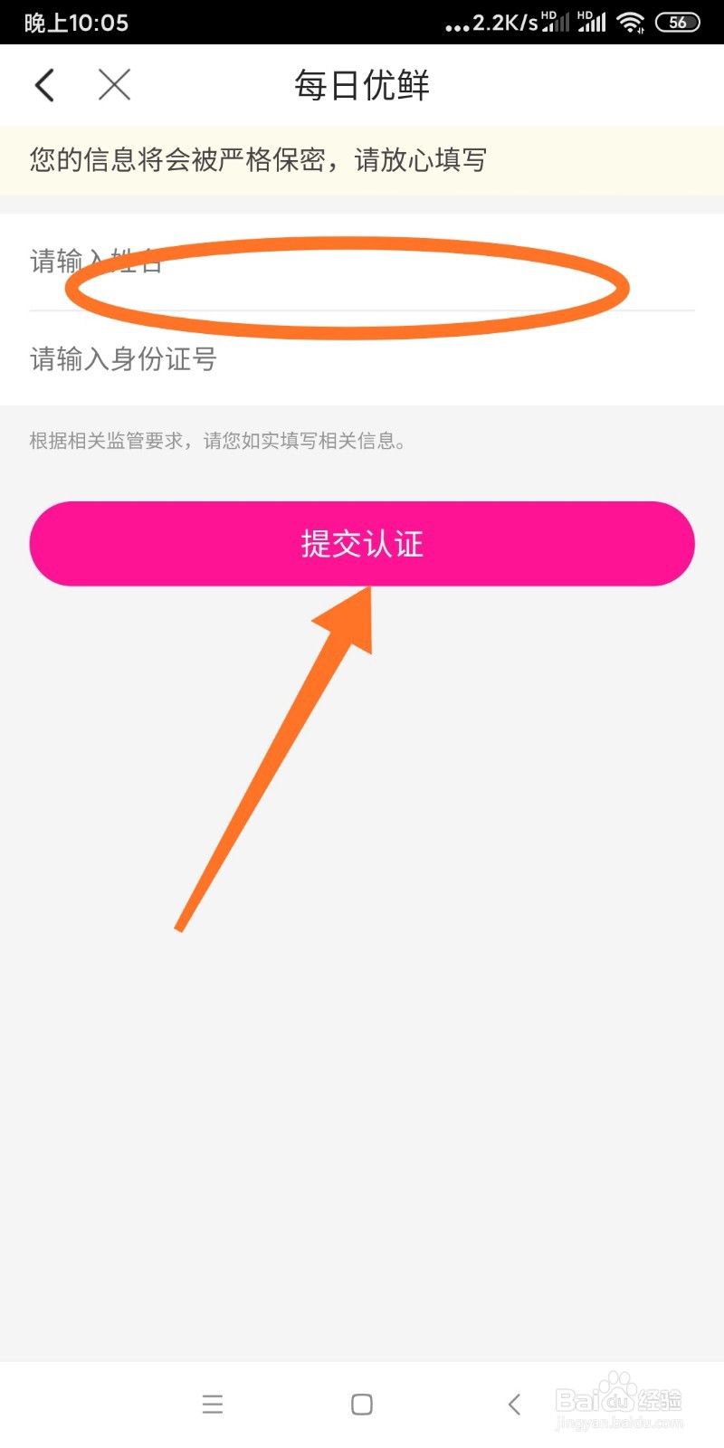 每日优鲜如何进行实名认证