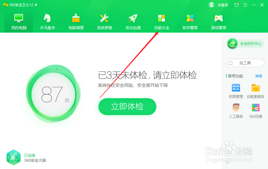360安全卫士怎么更改锁定浏览器主页