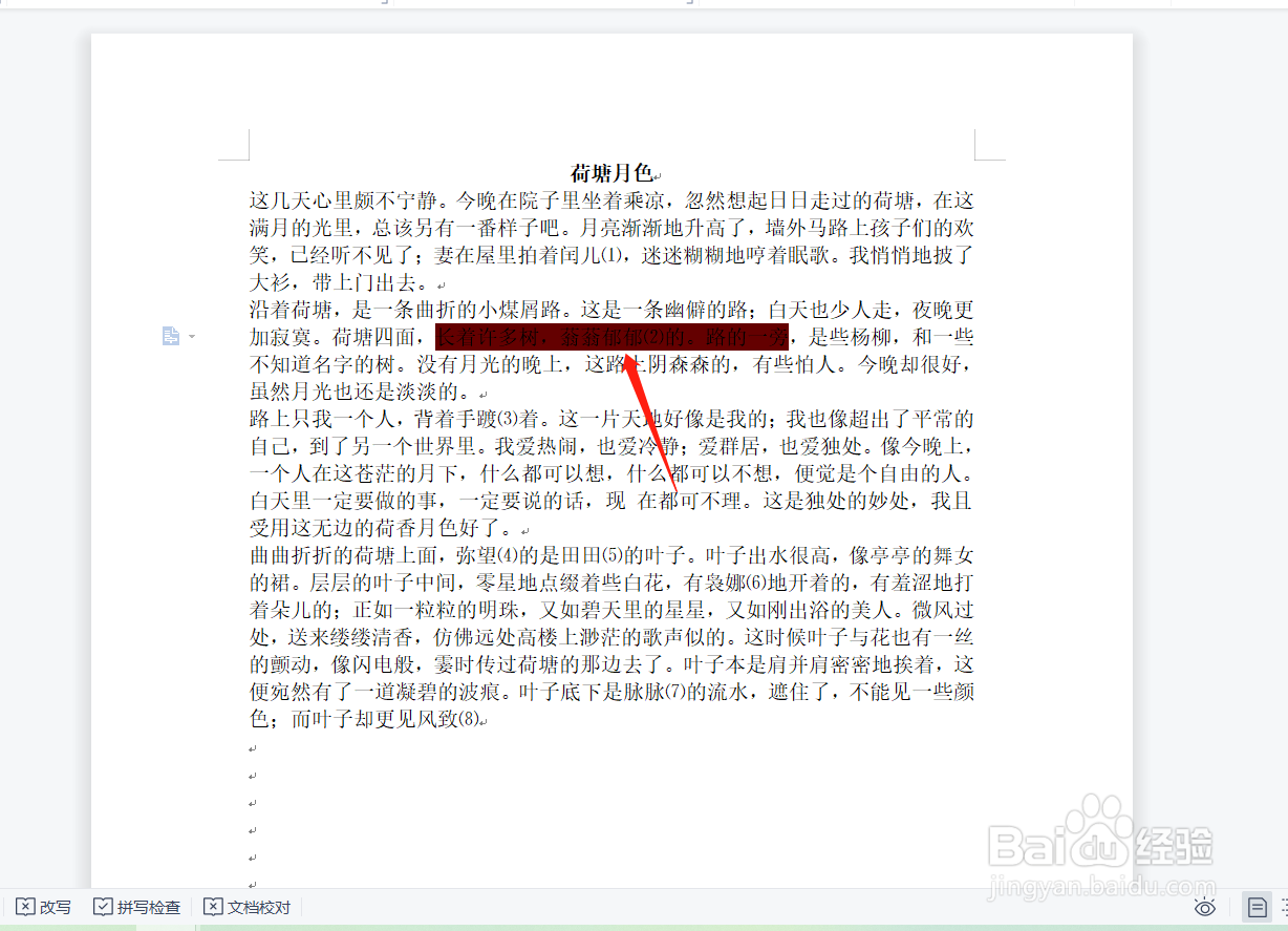 wps文字背景颜色去不掉