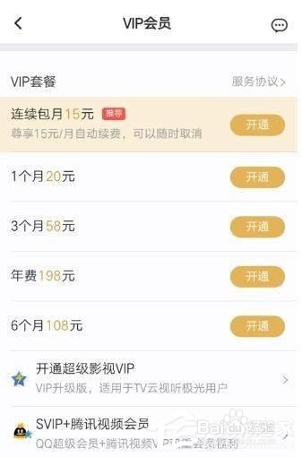 手机腾讯视频微信会员怎么多人登