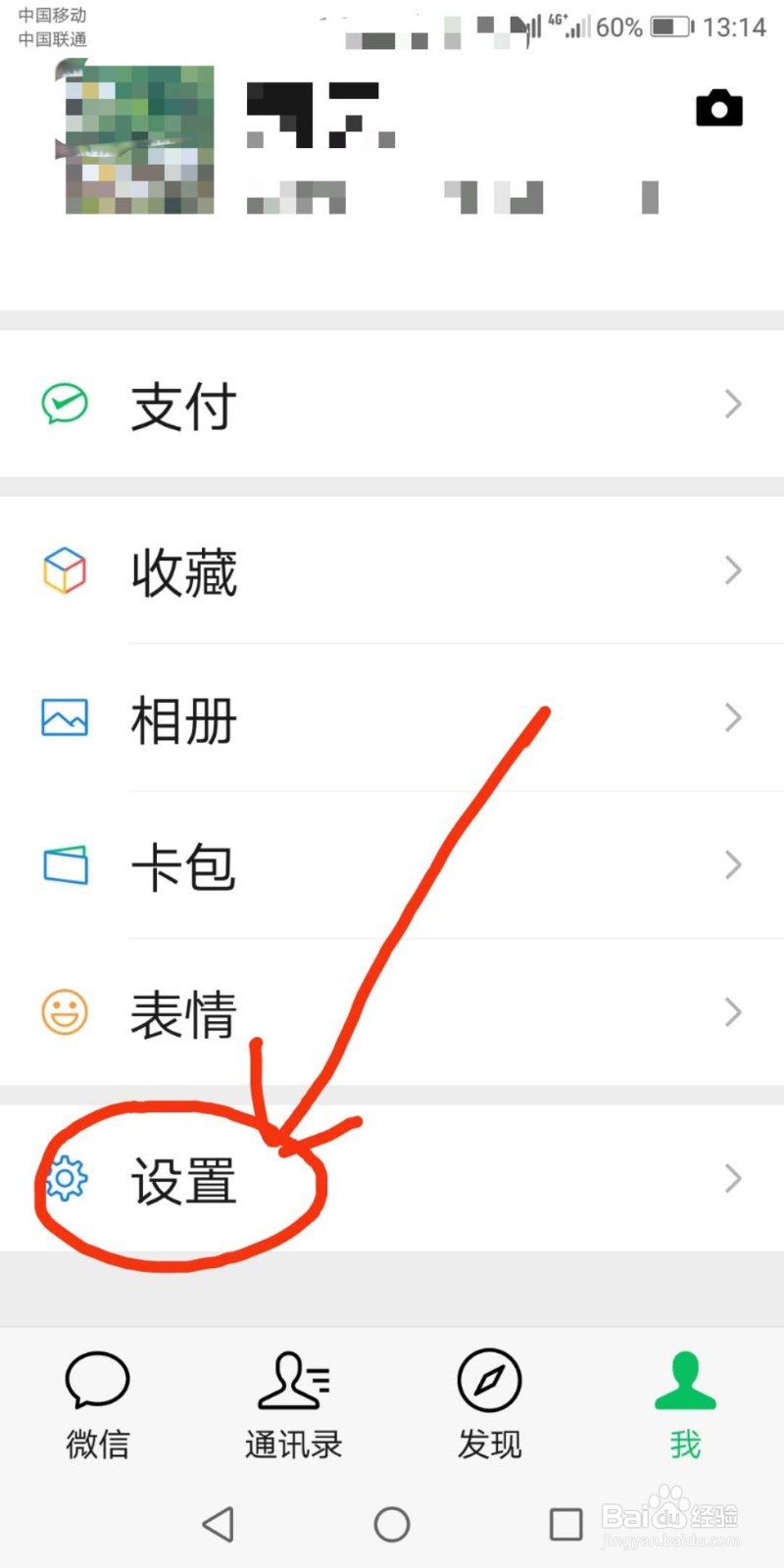 其他手机登录你的微信如何査看并删除？