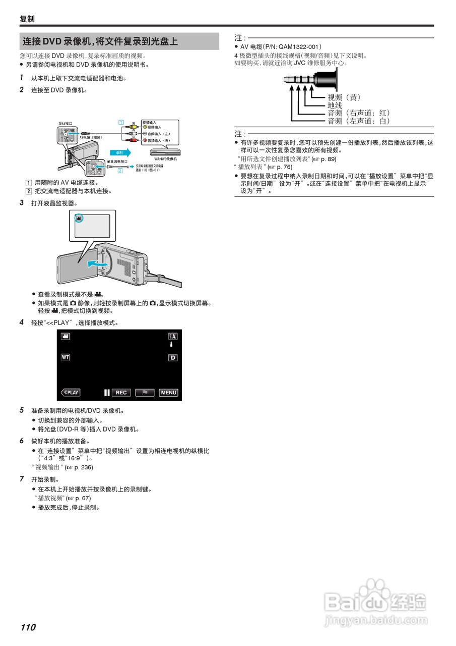 胜利GZ-VX875摄像机使用说明书:[11]